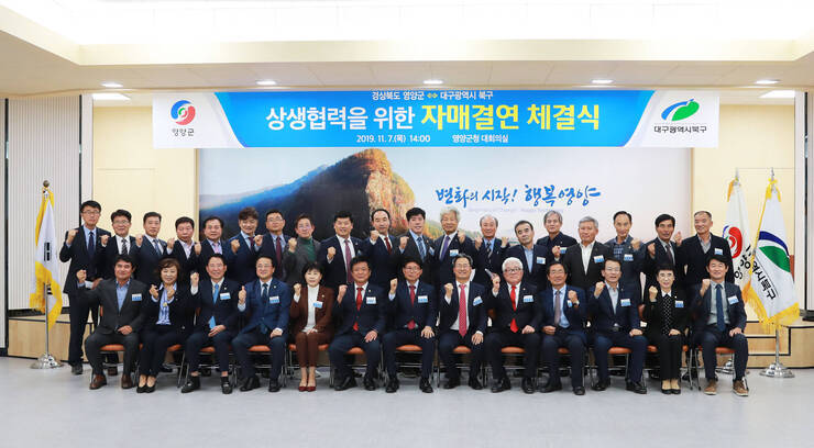 사진(영양군, 대구 북구와 자매결연 체결)
