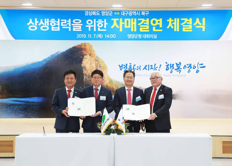 사진(영양군, 대구 북구와 자매결연 체결)